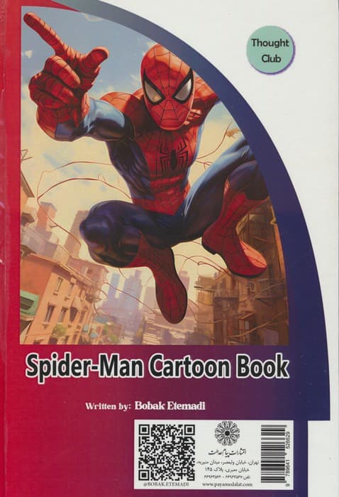 کتاب کارتونی مرد عنکبوتی (باشگاه فکر)،(گلاسه)