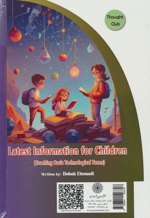 اطلاعات نوین برای کودکان (آموزش پایه اصطلاحات تکنولوژی)،(باشگاه فکر)،(گلاسه)