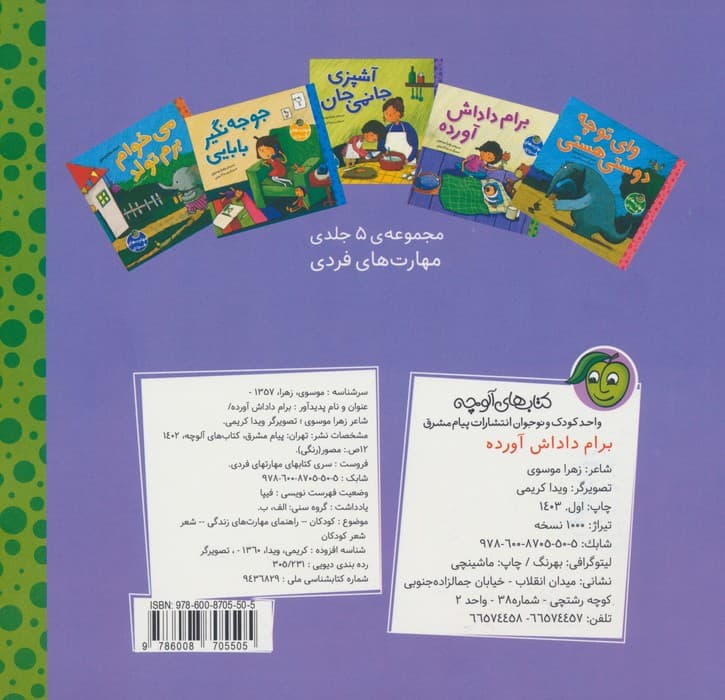 برام داداش آورده (گلاسه)