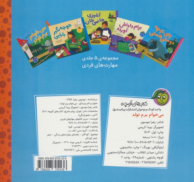 می خوام برم تولد (گلاسه)