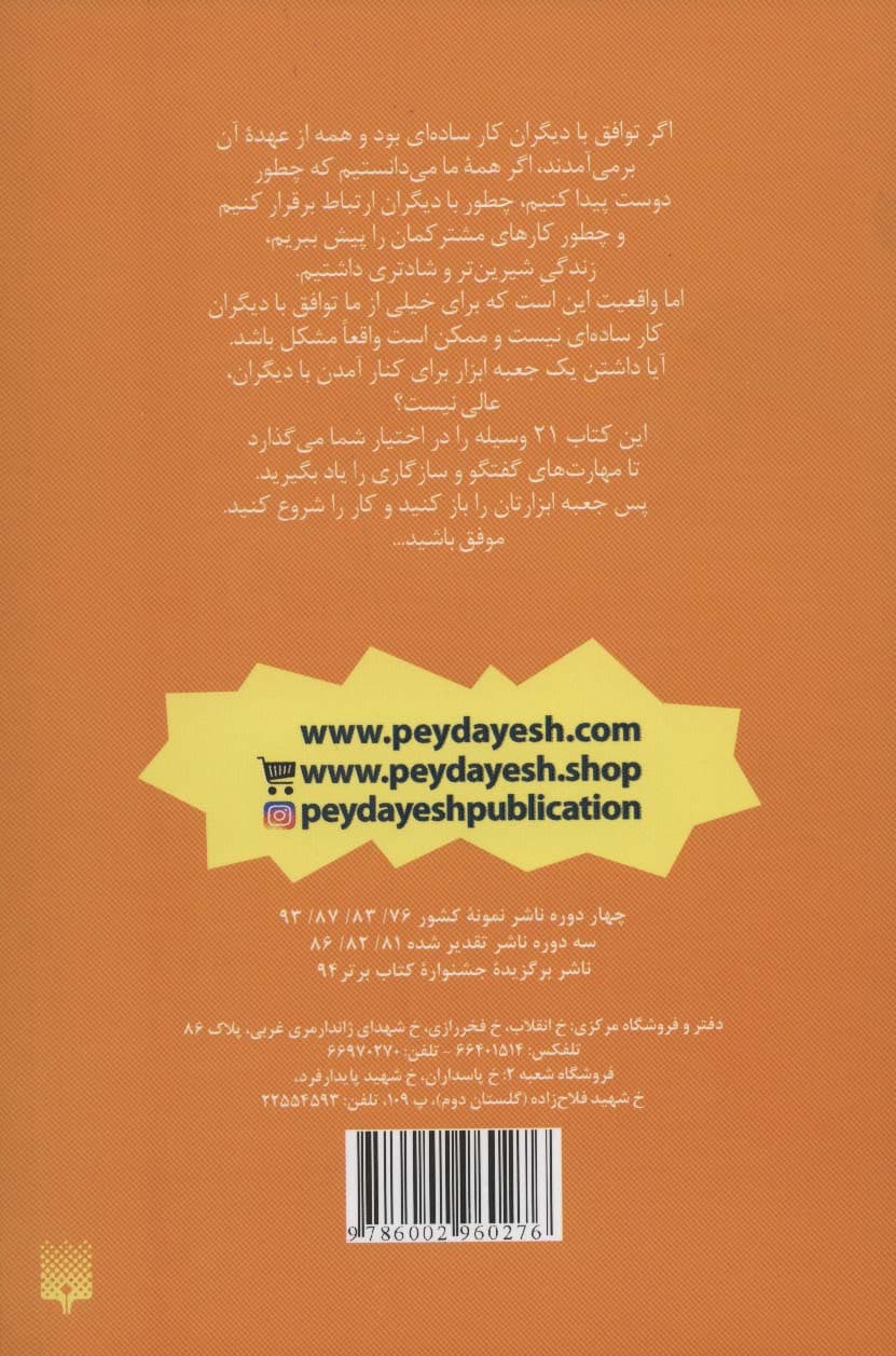 چه باید بکنم؟ برای گفتگو و سازگاری با دیگران