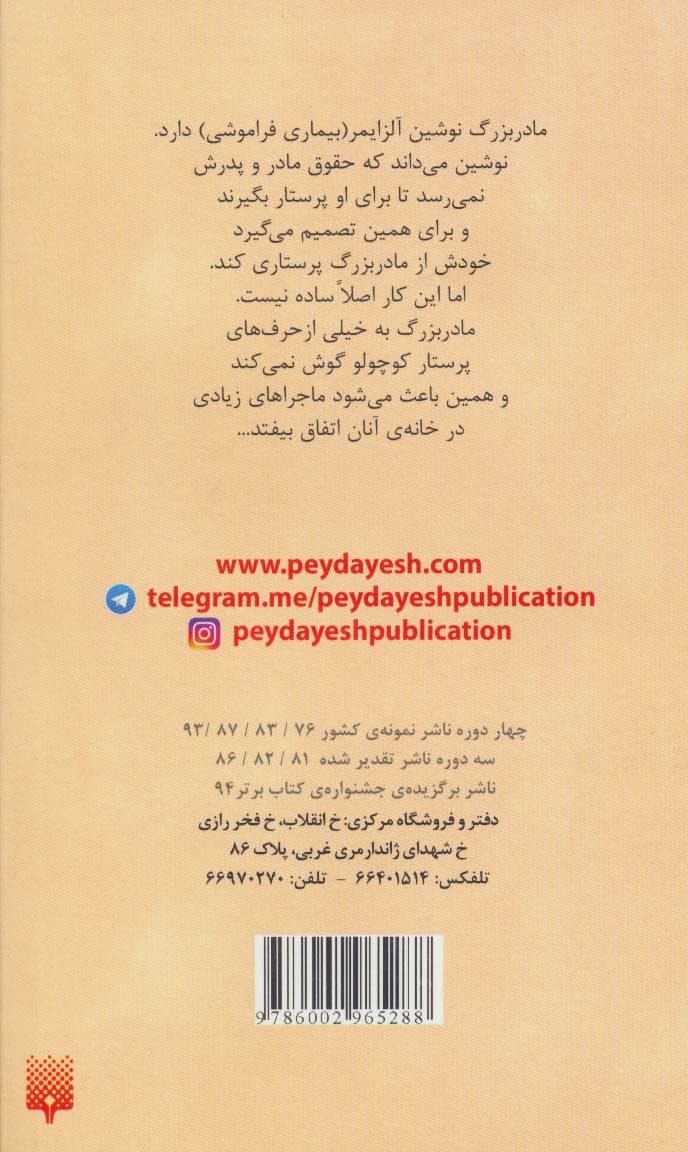 من مادر مادربزرگم بودم