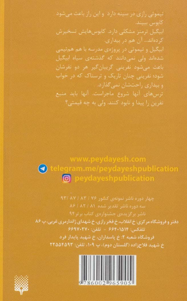 کابوسی ها (ادبیات وحشت)