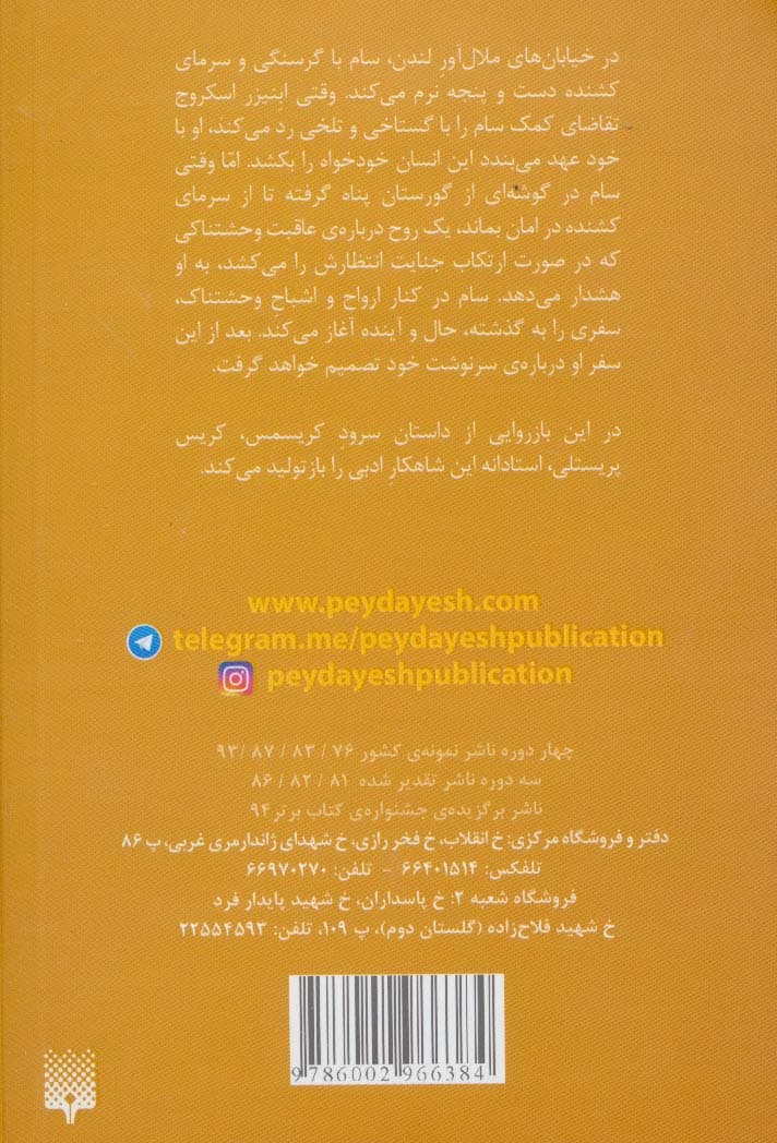 آخرین شبح کریسمس (براساس سرود کریسمس چارلز دیکنز)