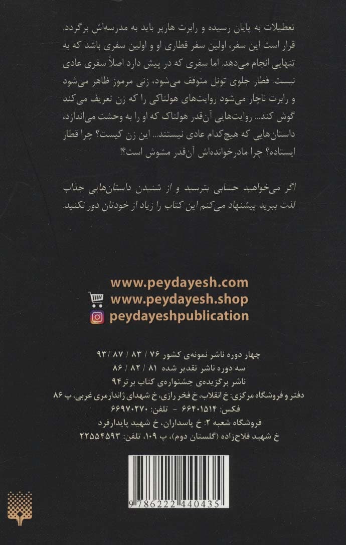 روایت های هولناک 3 (تونل مخوف)