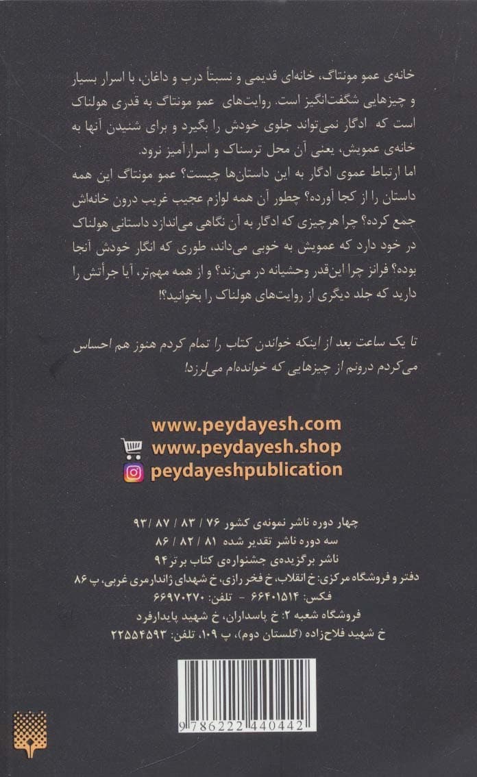 روایت های هولناک 1:عمو مونتاگ (ادبیات وحشت)