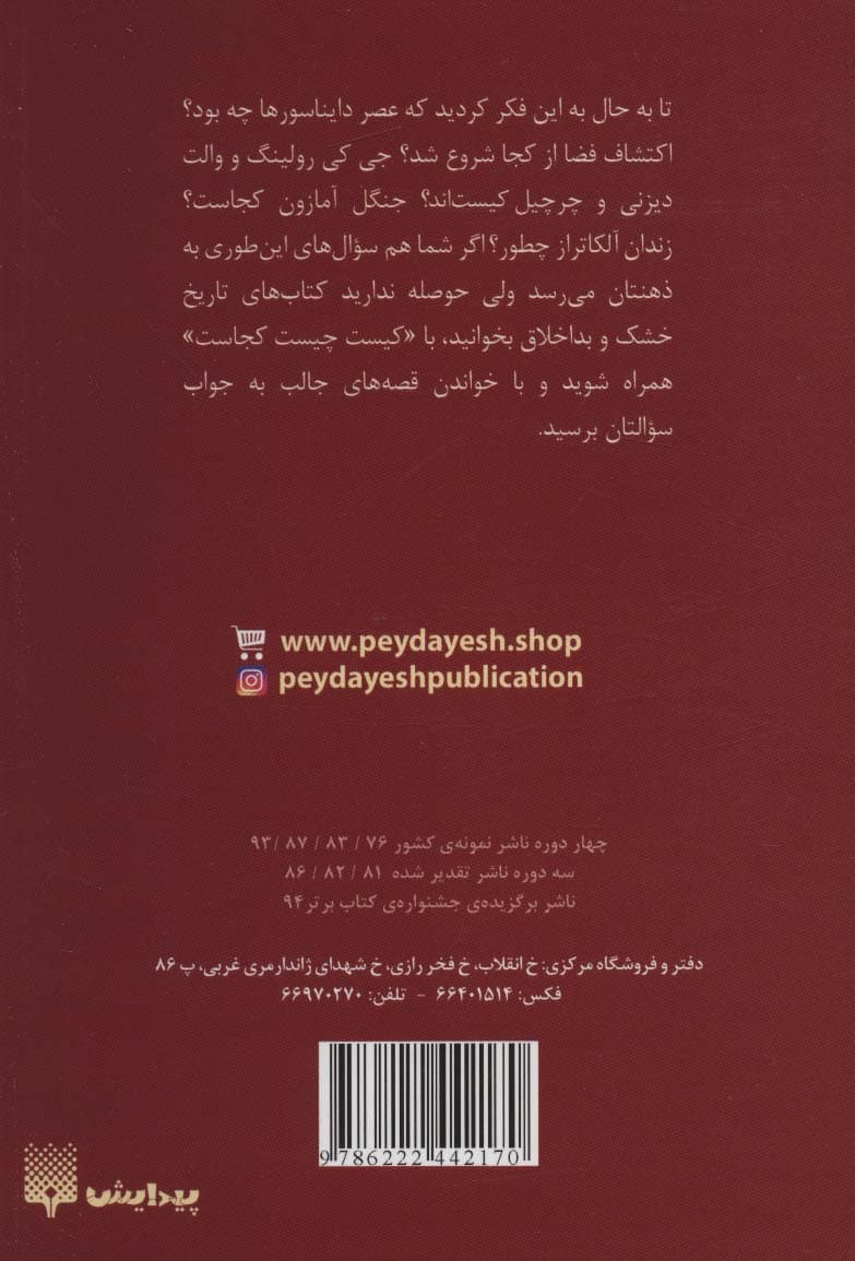 کیست چیست کجاست (جام جهانی چیست)