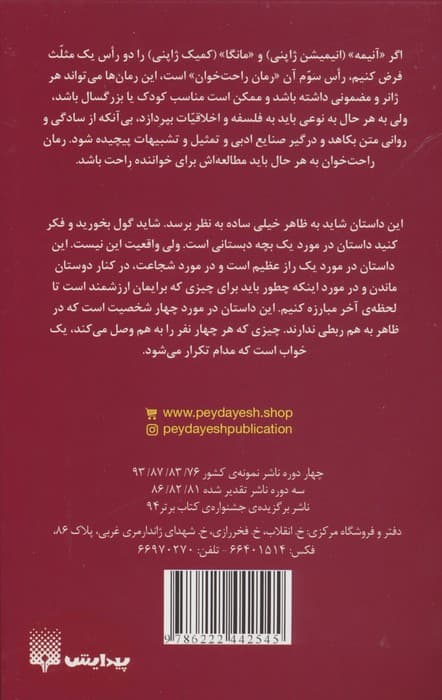 باز همان خواب را دیدم (رمان های راحت خوان)