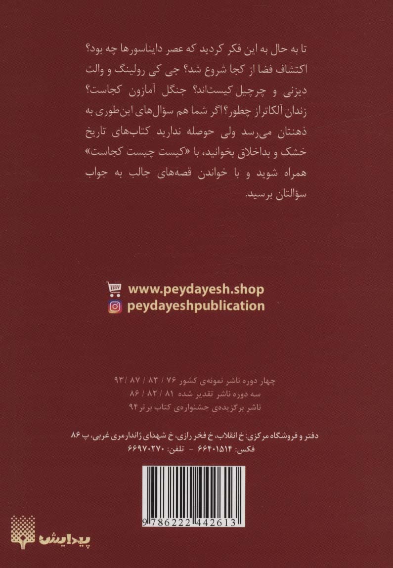 کیست چیست کجاست (استیو جابز کیست)