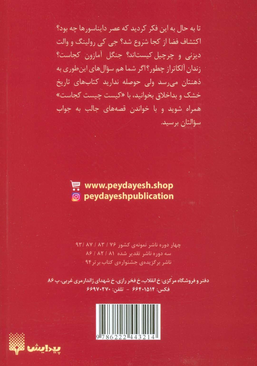 کیست چیست کجاست (آمازون کجاست)