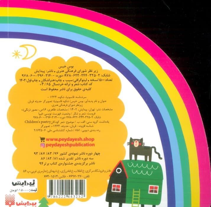 شعر و شکر (بوس خیس)