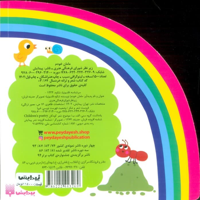 شعر و شکر (مامان خودم)