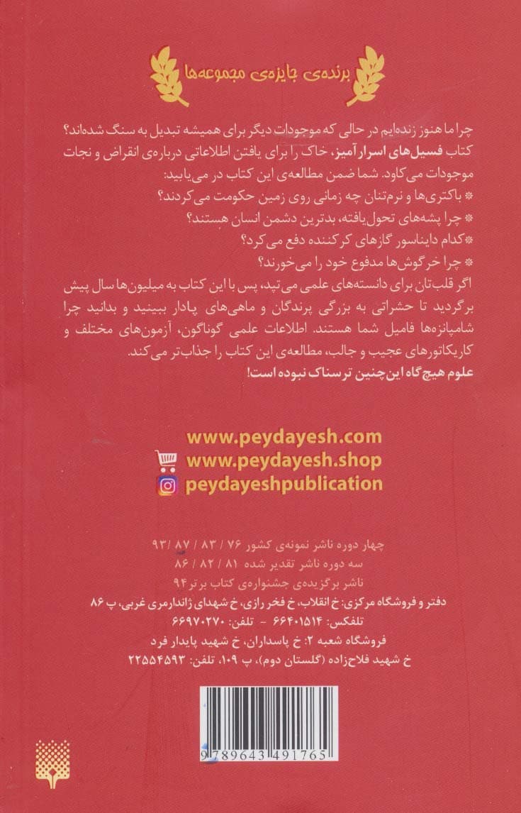 فسیل های اسرارآمیز (علوم ترسناک)