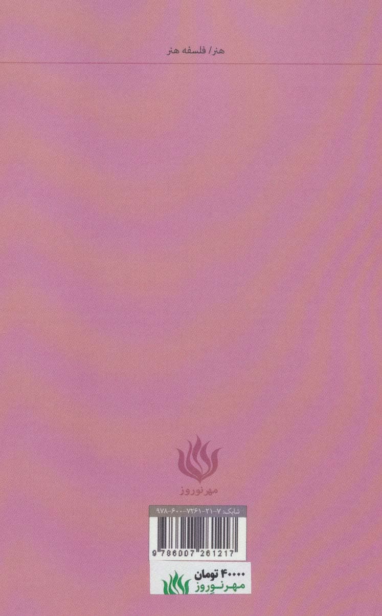 فیلسوفان و هنر