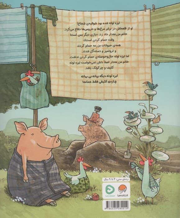 لیزه لوته حموم نمی ره! (گلاسه)