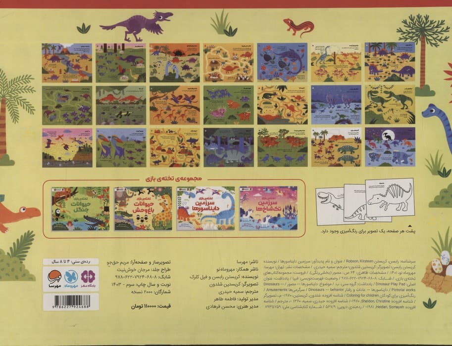 تخته ی بازی سرزمین دایناسورها