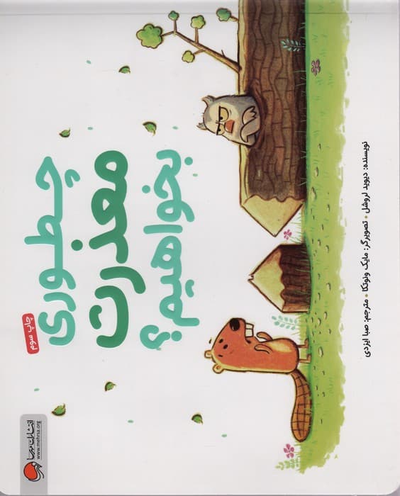 چطوری معذرت بخواهیم؟ (گلاسه)