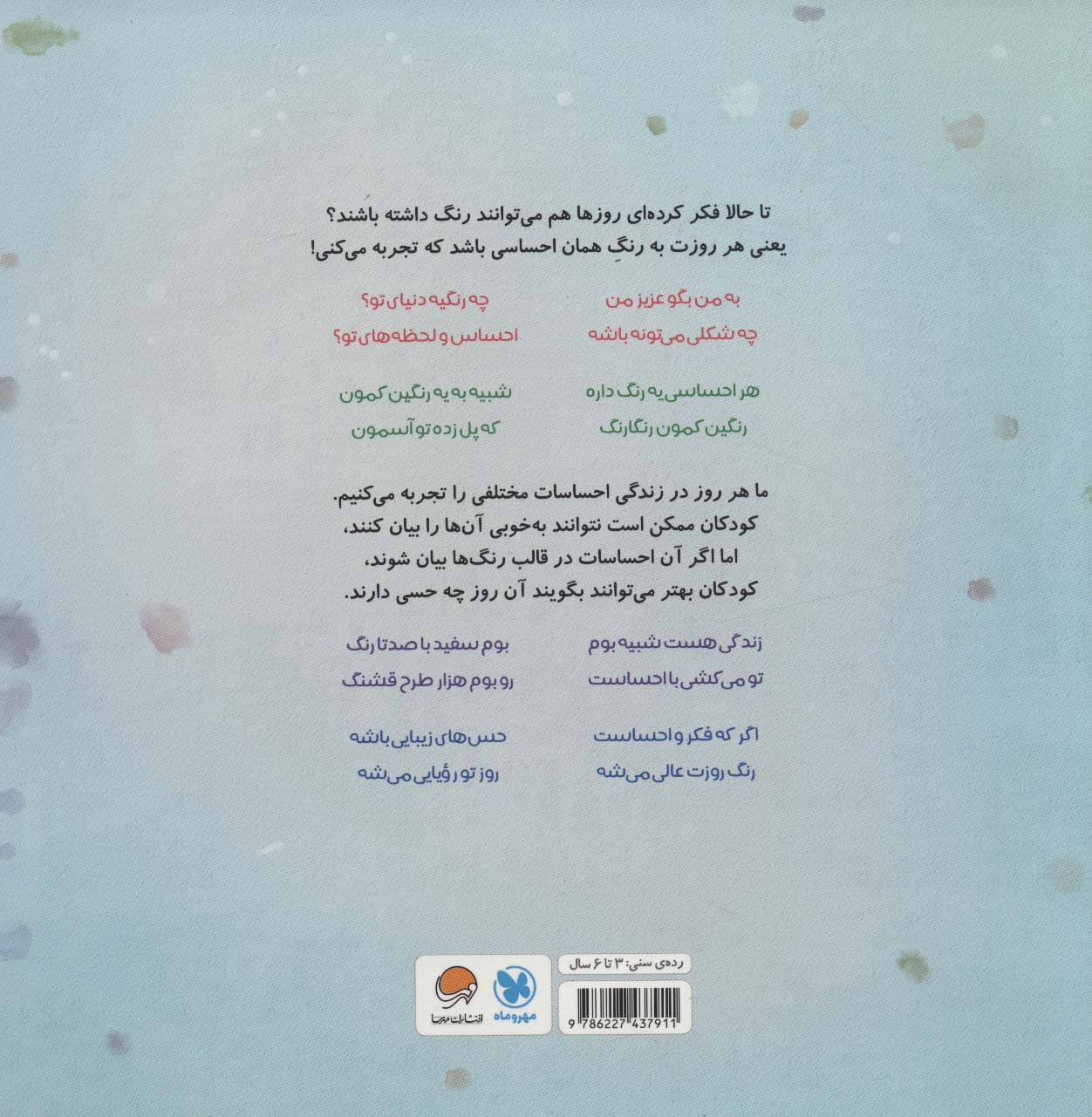 روزهای تو چه رنگیه؟ (گلاسه)