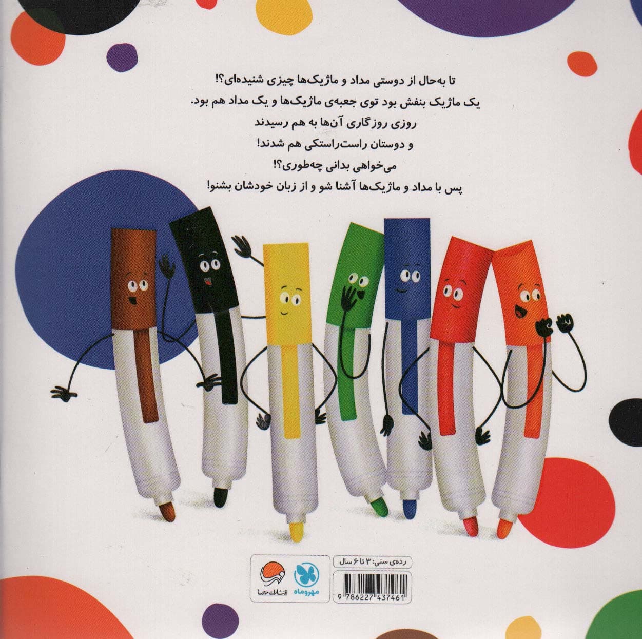 قصه ی دوستی مداد و ماژیک