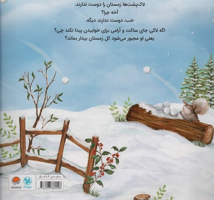 خواب زمستانی