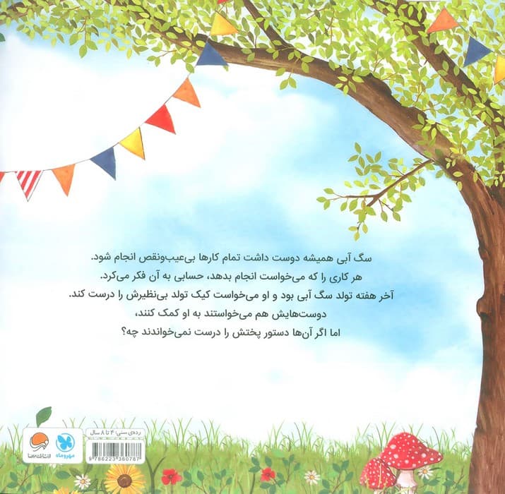 کیک تولد پر دردسر