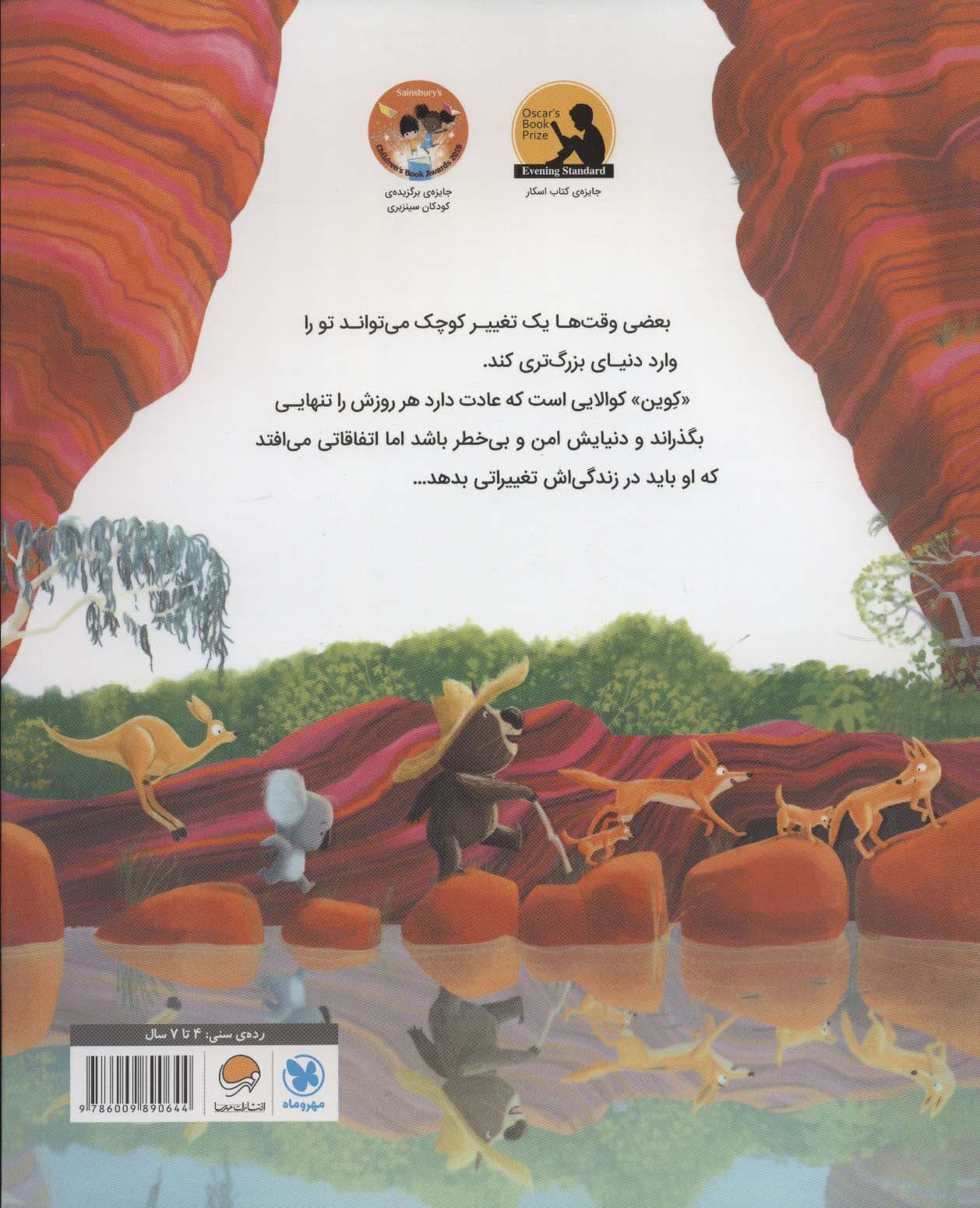 کوالایی که دیگه می تونه! (گلاسه)