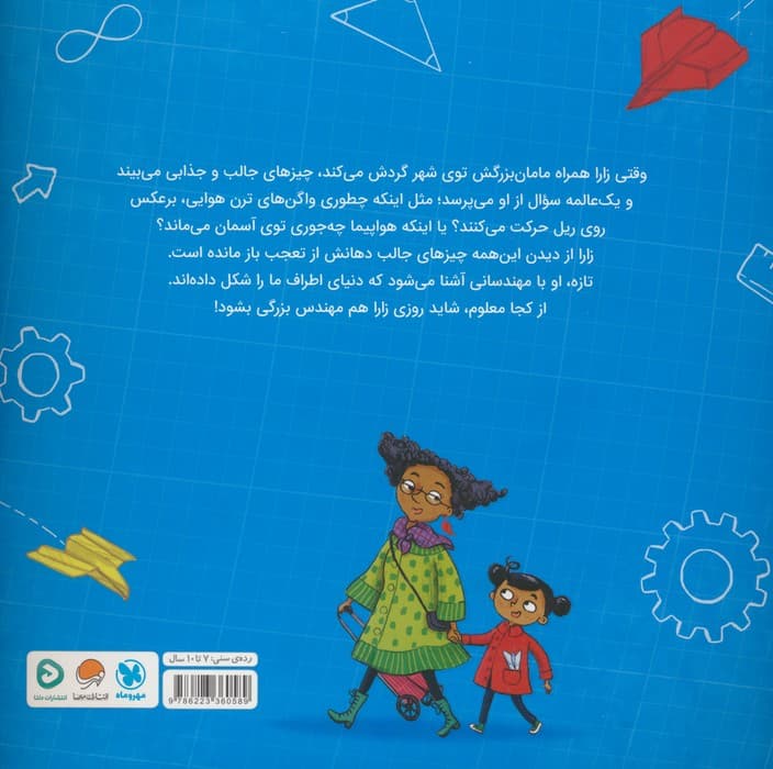 مهندسی شبیه من