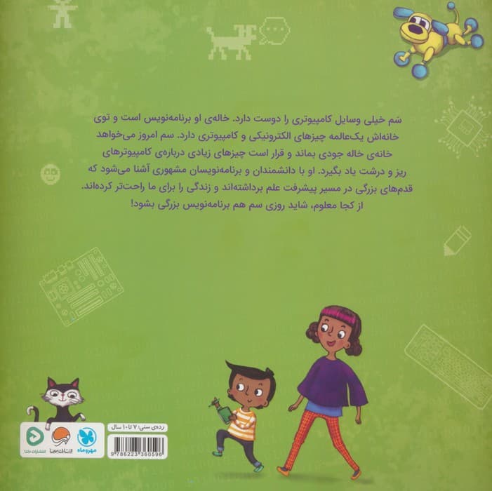 برنامه نویسی شبیه من