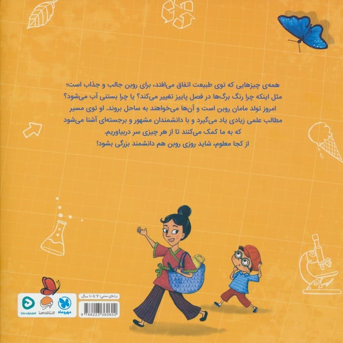 دانشمندی شبیه من (گلاسه)