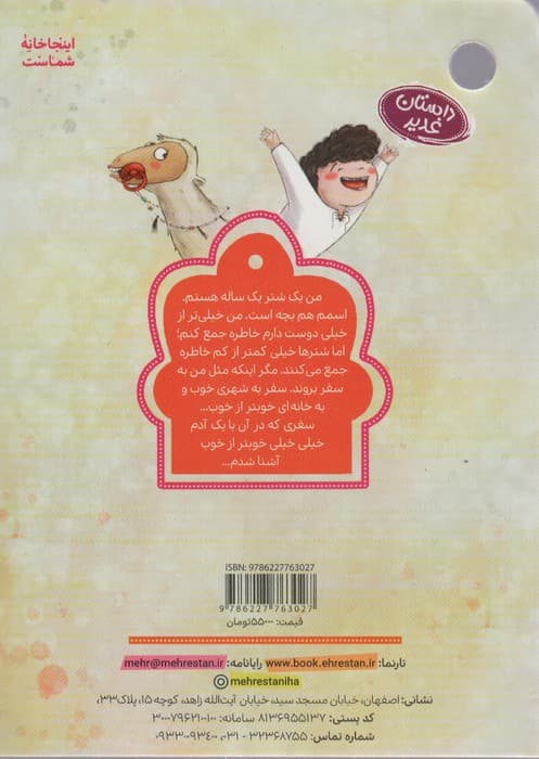 بچه ای که نمی خواست آدم باشد! (داستان غدیر)