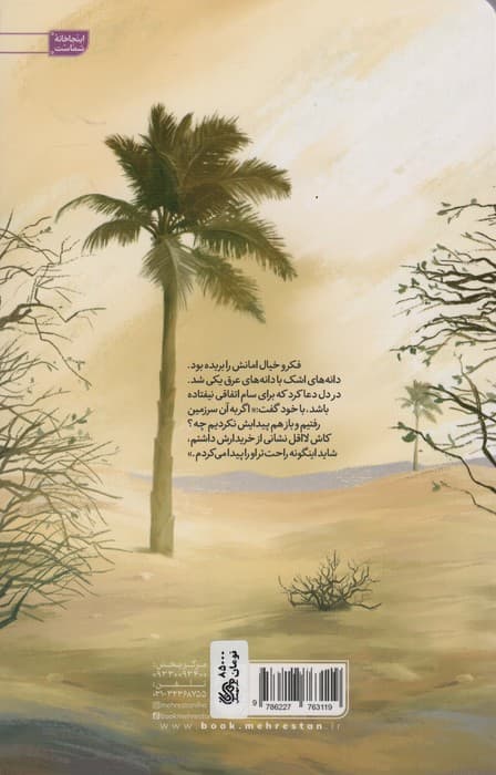 در اسارت نفرت