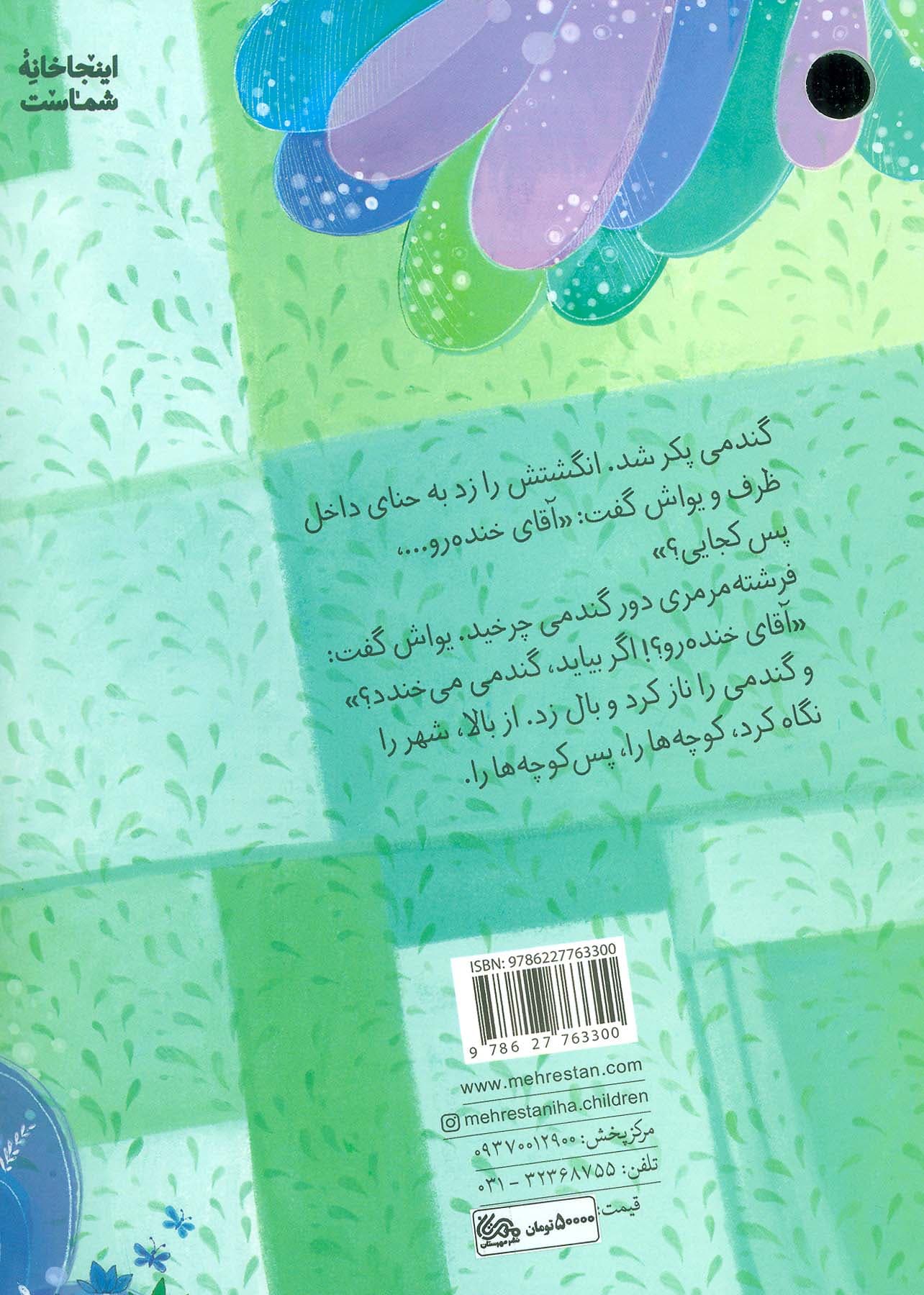 کوهی که خنده رو بود (بال های رنگی رنگی)