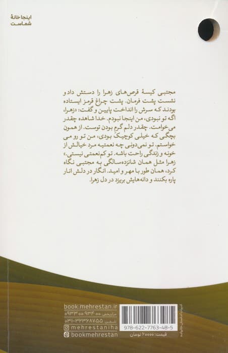 وقتی قرار شد بمانی