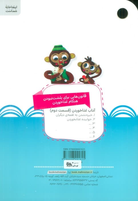 قانون های شکلاتی 7 (بفرما موز تازه! (آداب غذا خوردن (قسمت دوم)))،(گلاسه)