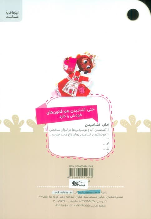 قانون های شکلاتی 9 (می مون مگه پنکه ای!؟ (آداب آشامیدن))،(گلاسه)