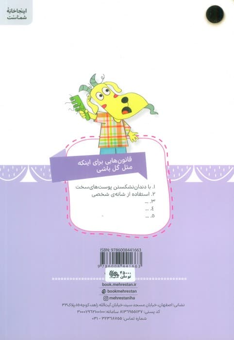 قانون های شکلاتی 11 (چکشه این یا دندون؟!:آداب پاکیزگی)،(گلاسه)