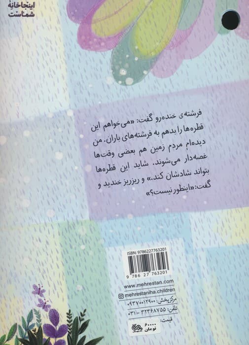 چیکچیکچیک (بال های رنگی رنگی)،(گلاسه)