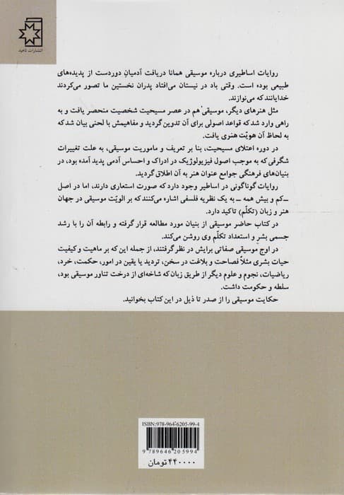 ریشه های موسیقی