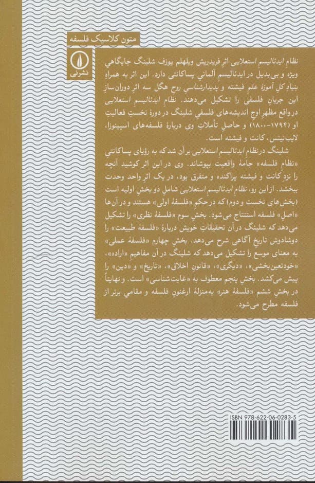 نظام ایدئالیسم استعلایی