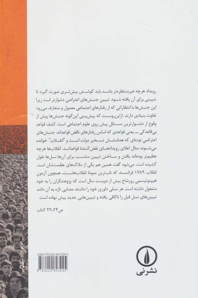 ناگهان انقلاب