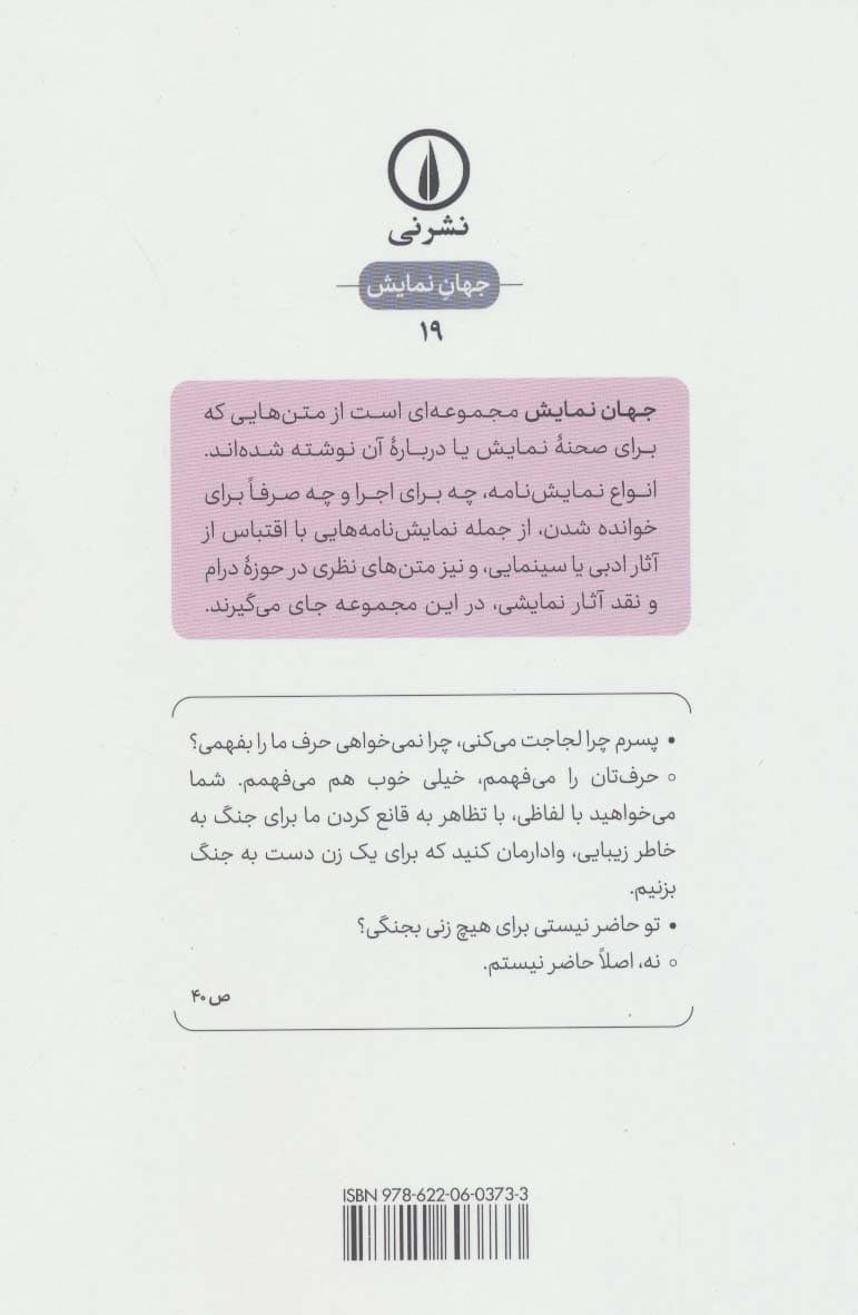 نمایش نامه ببر پشت دروازه (جهان نمایش19)