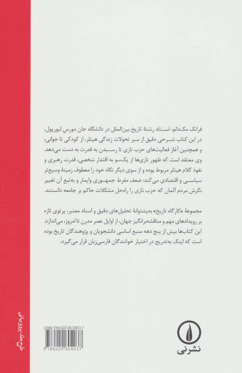 هیتلر و ظهور حزب نازی (کارگاه تاریخ)