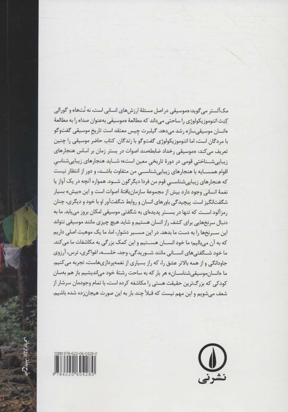 اتنوموزیکولوژی (رویکردهای مطالعاتی)