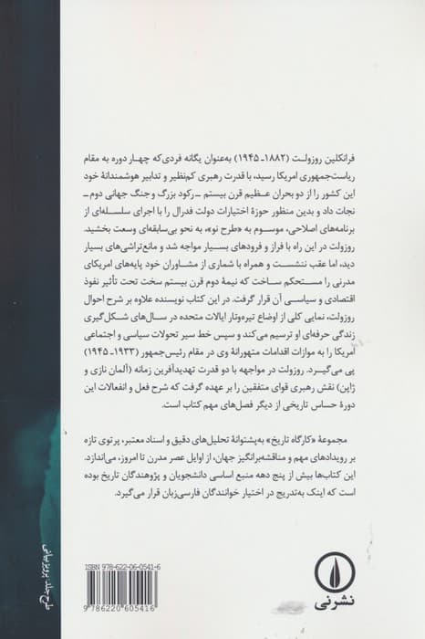 فرانکلین دی روزولت (طرح نو و جنگ)