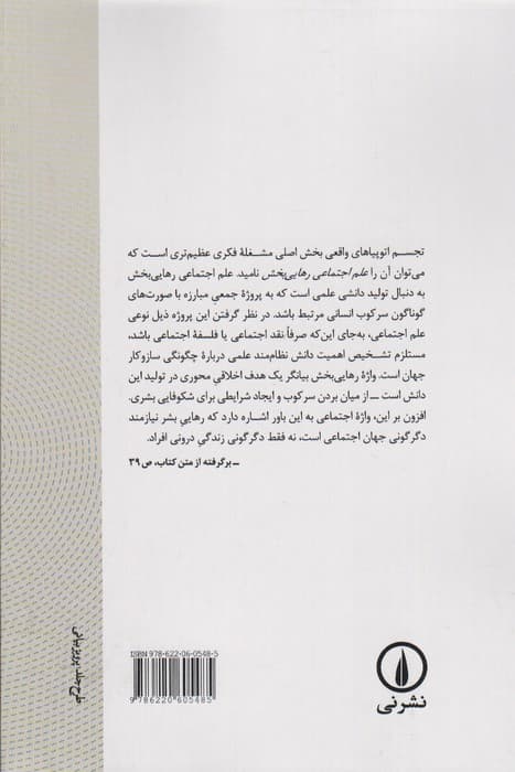 تجسم اتوپیاهای واقعی