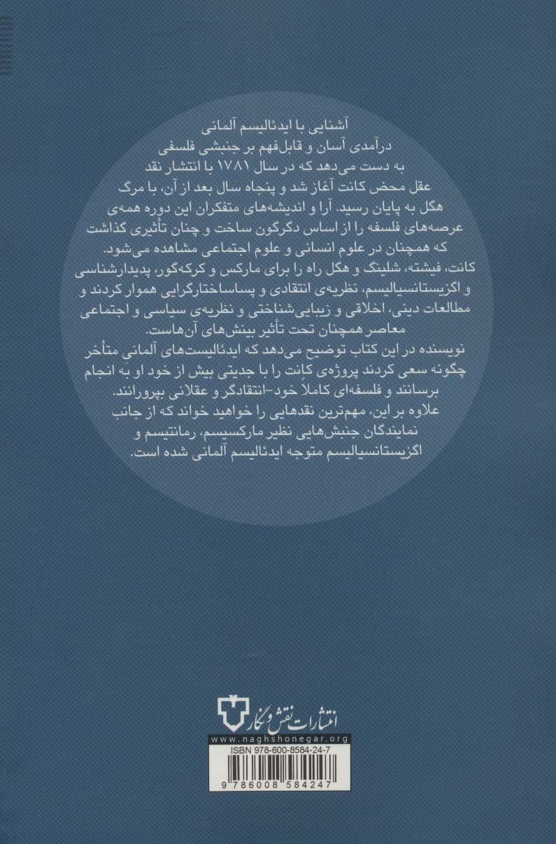 ایدئالیسم آلمانی (جنبش های فکری دوران جدید 2)