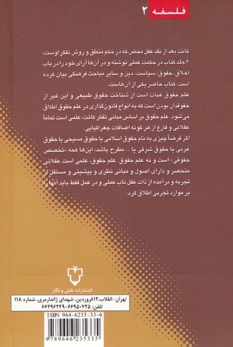 فلسفه حقوق (فلسفه 2)