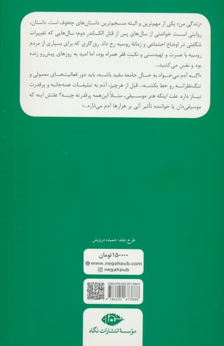 زندگی من