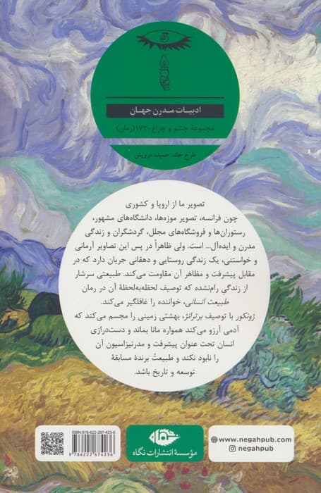 طبیعت انسانی