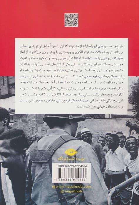 مقدمه ای کوتاه بر نژادپرستی